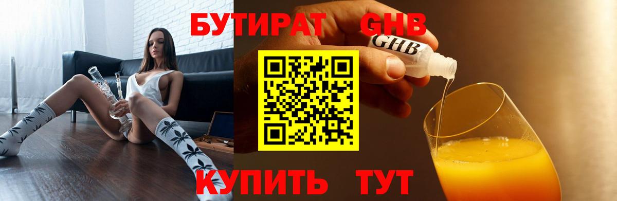 Кемерово  БУТИРАТ  Вход с VPN  Бутират жидкий экстази 