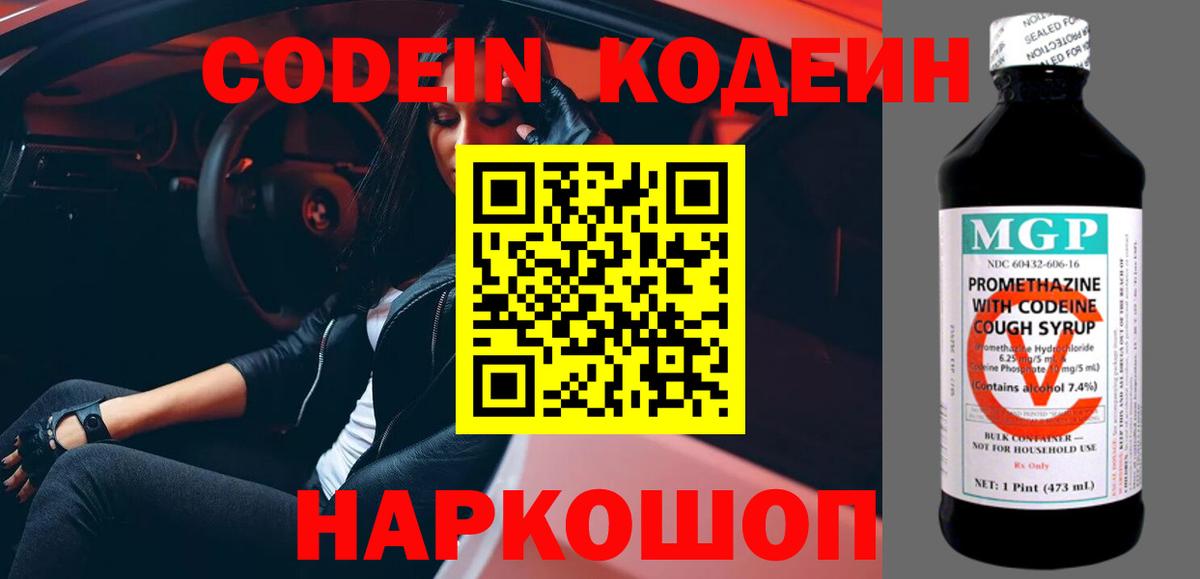 Кодеиновый сироп Lean напиток Lean (лин) Кемерово