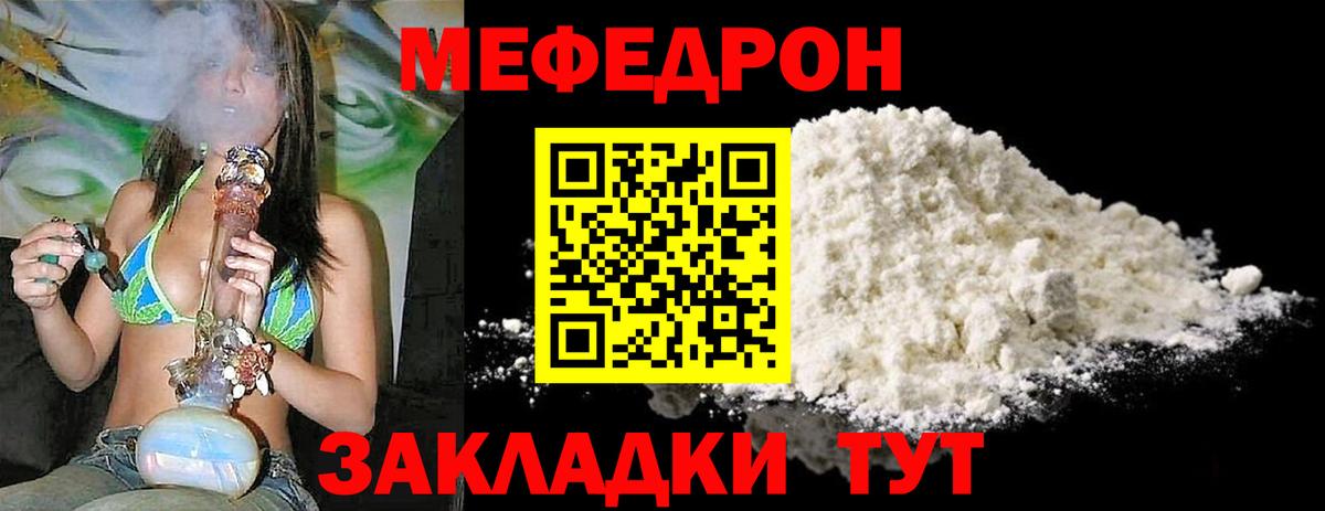 Кемерово  МЯУ-МЯУ кристаллы  дарнет шоп  Вход с VPN  МЯУ-МЯУ 