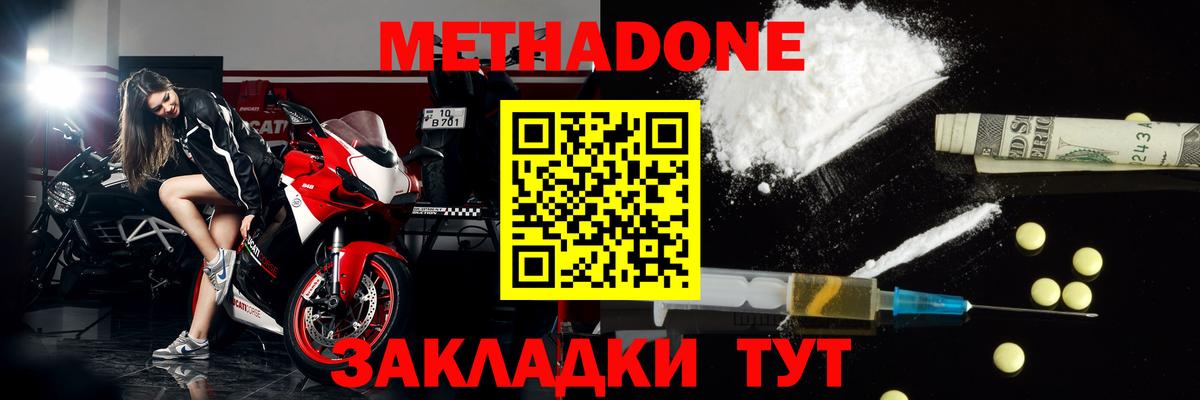 Кемерово  МЕТАДОН VHQ  Вход с VPN  МЕТАДОН кристалл 